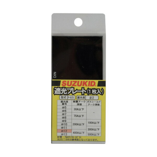 SUZUKID 溶接用遮光プレート #12 ガラス製 1枚入 P-573