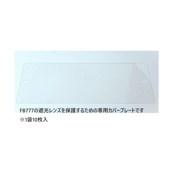 TOA BOJIN FB777用カバープレート FB777 COVER PLATE
