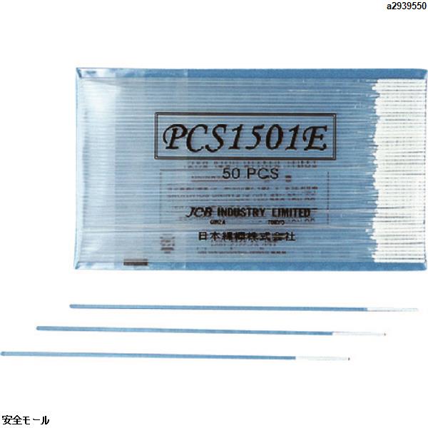 JCB 工業用綿棒PCS1501E (50本入)　PCS1501E　1袋