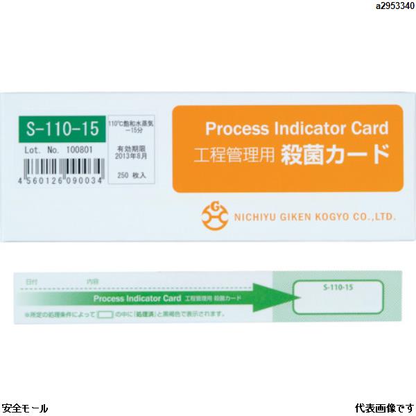 日油技研 工程管理用殺菌カード　S10015　1Cs