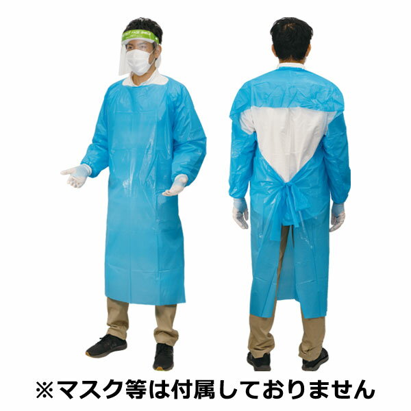 新興感染症対策用プラスチックガウン MMKW-004（10枚）【防護服 感染対策】