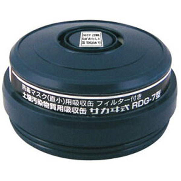 興研 有機ガス用 吸収缶 RDG-7型 （1個） (ガスマスク/作業用/防毒マスク)