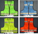 防犯パトロール向け パトロールベスト 蛍光・反射ベスト