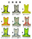 安全チョッキ サイズ調整ベスト(テープ幅70mm) 背中台座反射シート付き 寒冷地対応反射テープ使用