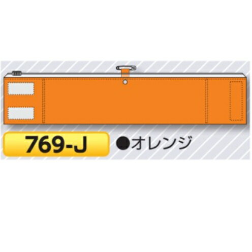 透明ポケット付き腕章 オレンジ色　資格・役職腕章 769-J