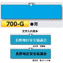 ＜特注文字入れ腕章＞ ○腕章カラー：青色 ○サイズ：90×390mm ○安全ピン・ヒモ付き ○材質：ヘリア製 （ヘリアとは合成皮革製品で、摩擦・引っかき等に十分な強度を備えたレザー調の素材です。） ※腕章のカラーは見本と若干異なる場合があります。 ◎記入内容はご注文ステップ途中にあります「備考欄」の「特注品記載内容欄」に必要事項をご記入の上ご注文ください。 ・文字数は概ね10文字位でお願いします。 ・文字書体は角ゴシック体/丸ゴシック体/明朝体 ・文字色は黒・赤・青・緑・白色（標準色） から選択してください。 ※指定色・ロゴ体等ご希望の場合は別途ご相談ください。 腕章＝つくし工房 【●ゆうパケット対応可（郵便受け投函）】※着日指定はできません。 (お支払方法が「商品代引き」を除く） ※ご注文時の送料表示は通常の送料が表示されますが、ご注文後の「注文承諾メール」にて「ゆうパケット」 送料に修正してご連絡いたしす。 ※「ゆうパケット」はサイズ指定がありますので、ご注文いただいた数量により 「ゆうパケット」の梱包個数を増やしてお送りするか、通常料金の宅配便に変更する場合があります。概ね5-10枚まで　1梱包）　