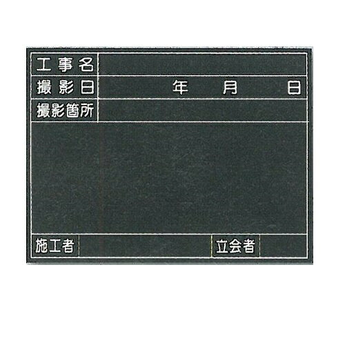 全天候型撮影用黒板　黒色　耐水べニア　タテ450×ヨコ600mm タイトル入り 149 1