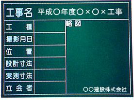 黒板工事用黒板撮影用黒板NO.6