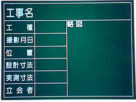黒板工事用黒板撮影用黒板NO.6