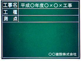 雨天用木製工事用黒板 工事件名・施工会社名記入タイプ　撮影用黒板　タテ450×ヨコ600mm　工事名・工種・測点入り