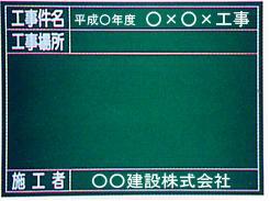 黒板工事用黒板撮影用黒板NO.6