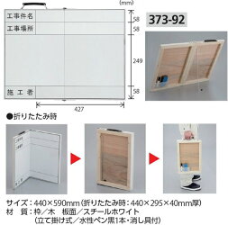 折たたみ式・ホワイトボード黒板工事用黒板撮影用黒板373-92450×600mm