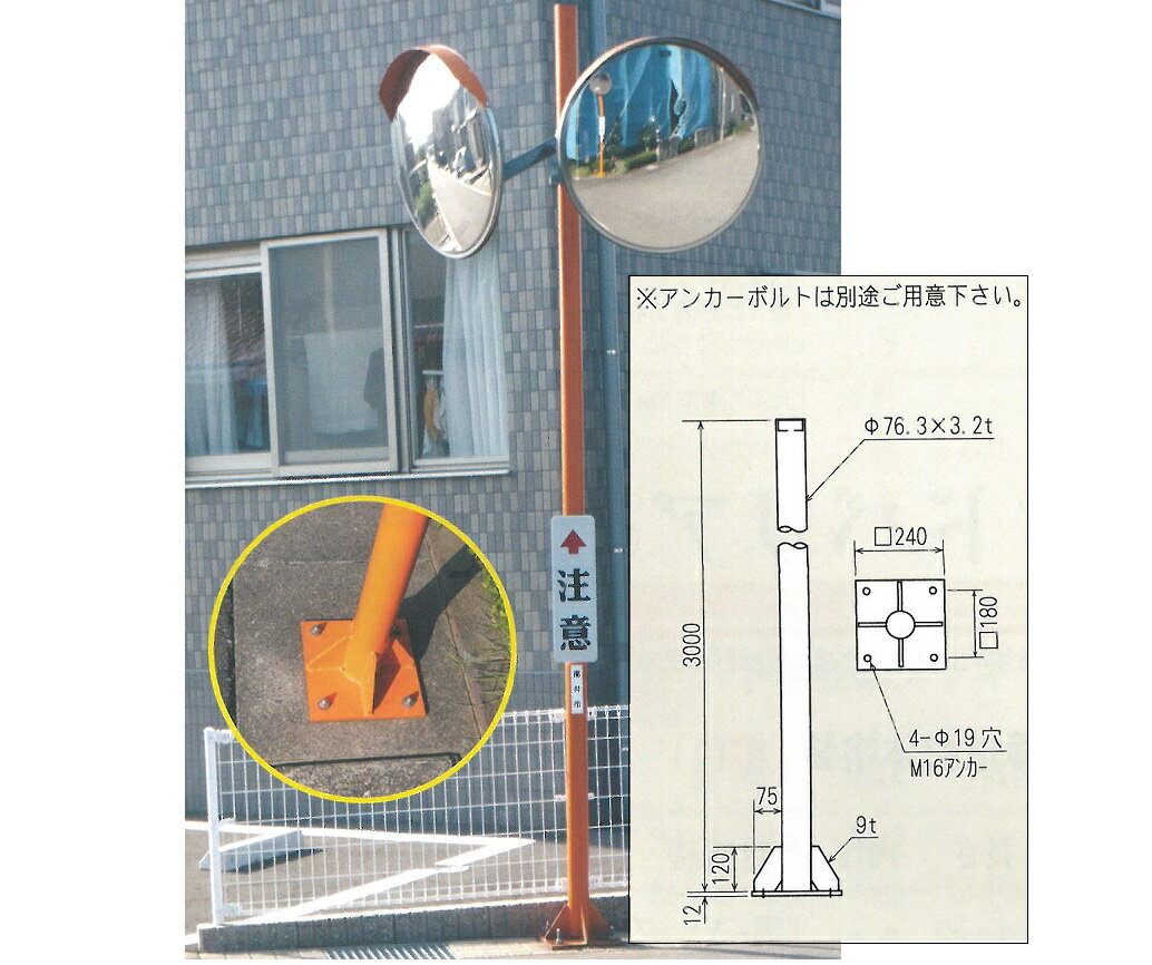 【受注生産品概ね3ヵ月※キャンセル不可】ベース式支柱　直柱　カーブミラー用ポール　φ76.3mm L=3000mm ナック・ケイ・エス【大型商品・個人宅配送不可/代引き不可】