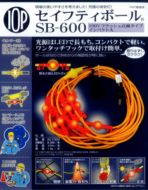 【送料無料】セイフティボール　SB-600 工事保安用品 5本セット