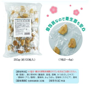 熱中対策水 4つ割りひとくちカリカリ梅　350g(約100粒入り) CN3025