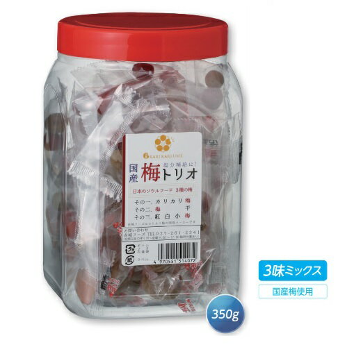 国産梅トリオ 3味ミックス 350g 暑さ対策 作業環境管理用品 HO-343 国産梅トリオ 3味ミックス 350g 暑さ対策 作業環境管理用品 HO-343