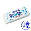 つくし工房 粒状食塩 汗をかいたら塩分補給 10ケースセット CN3014 業務用 暑さ対策 現場作業用【ゆうパケット対応可(郵便受け投函)】