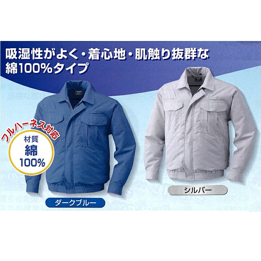 フルハーネス仕様空調服　綿100％ CN310 CN311　熱中症対策