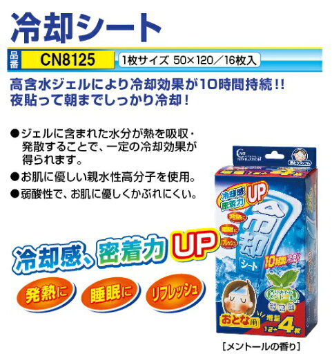 冷却シート CN8125 冷却シート CN8125