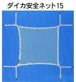 ダイカネット15安全ネット墜落・転落防止ネット落下物防止ネット5×55枚セット