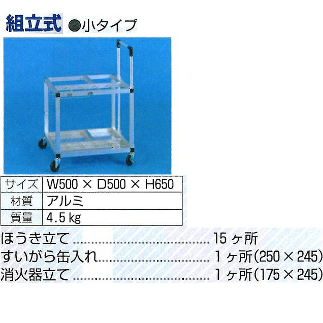 クリーンエース(A)　軽量アルミ製　組立式　収納ボックス　小タイプ　8106-C