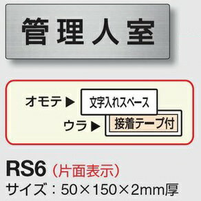 室名札【ゆうパケット対応可（郵便受け投函）】ステンレスヘアーライン）H50×W150×t約0.8mm127種類RS6その7（病院101-115)名札・ネームプレート・室名表示板