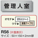 室名札【ゆうパケット対応可(郵便受け投函)】ステンレス(ヘアーライン)H50×W150×t約0.8mm 127種類RS6その3(一般表示35-52)名札・ネーム...