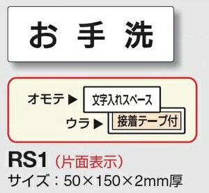 室名札【ゆうパケット対応可（郵便受け投函）】H50×W150×2mm厚127種類RS1その8（病院116-127)名札・ネームプレート・室名表示板