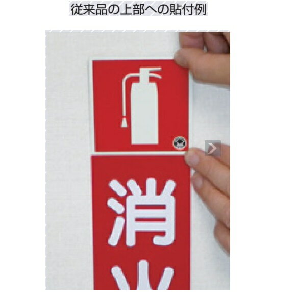 消火器の図記号蓄光標識　150×150mm(ステッカー) 日本消防標識工業会　推奨品　FD-33L 2