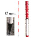 測量用 木製ポール 2m直 赤白20cmピッチ【大型商品・個人宅配送不可】