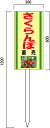 「さくらんぼ」の販売促進看板　果物直売看板　600×300mm　木製支柱付表示板
