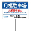 「駐車場用案内看板・月極駐車場看板」支柱付き表示板(φ60.5×1.8m 平リブ3段付)タテ60cm×ヨコ91cm アルミ複合板 t=3mm【大型商品・個人宅配...