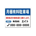 駐車場用案内看板 月極有料駐車場看板 高さ300×幅400mm アルミ複合板 厚さ3mm