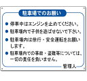 駐車場看板 免責看板 事故、盗難対策表示板 高さ300×幅450mm アルミ複合板 厚さ3mm