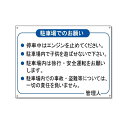 駐車場看板 免責看板 事故、盗難対策表示板 高さ300×幅450mm アルミ複合板 厚さ3mm