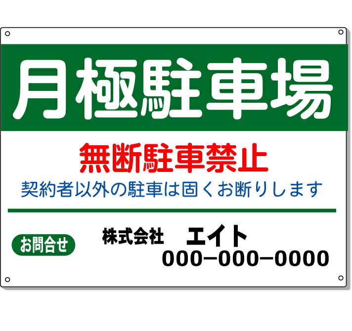 駐車場用案内看板　月極駐車場看板 　高さ300×幅400mm アルミ複合板　厚さ3mm 1