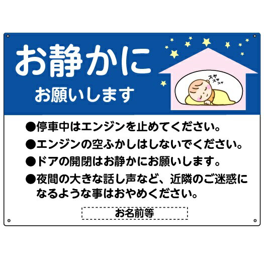 駐車場用看板「お静かにお願いします」　駐車場お願い看板高さ450×幅600mm アルミ複合板　厚さ3mm