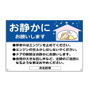駐車場用看板「お静かにお願いします」 駐車場お願い看板高さ300×幅400mm アルミ複合板 厚さ3mm