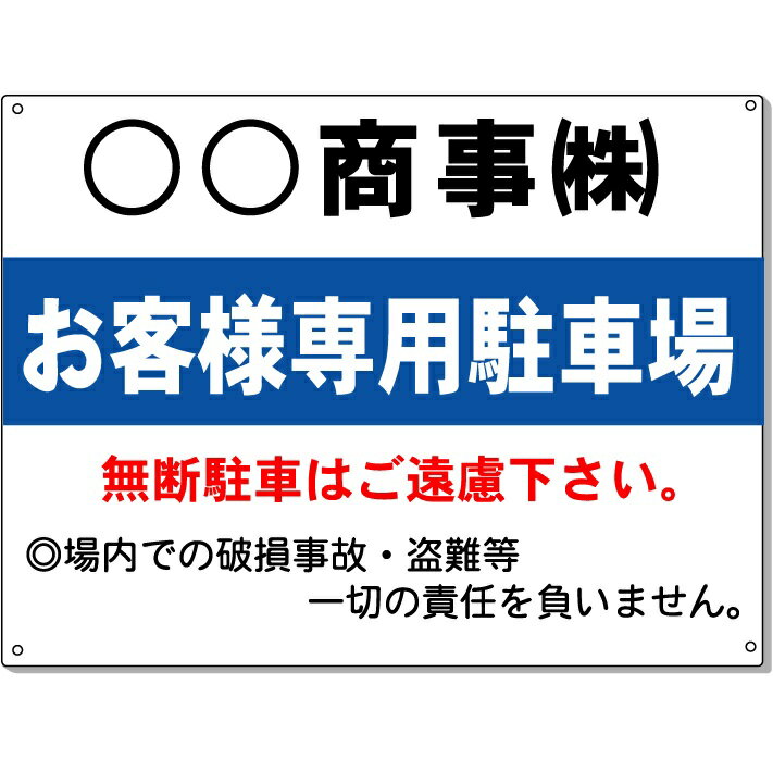 お客様専用駐車場看板　駐車場用案内看板 　高さ300×幅400mm アルミ複合板　厚さ3mm