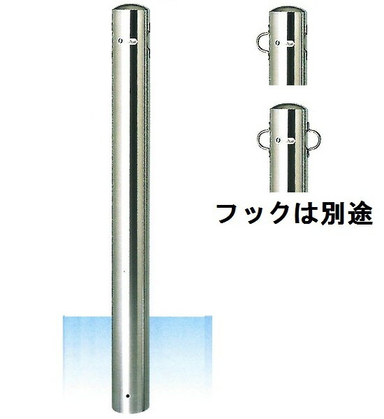 車止め　サンキン メドーマルク ポストタイプ　ステンレス製　固定式　フックなし　φ101.6×L1100mm（全長） SP-10 【大型商品・個人宅配送不可・代引き不可】