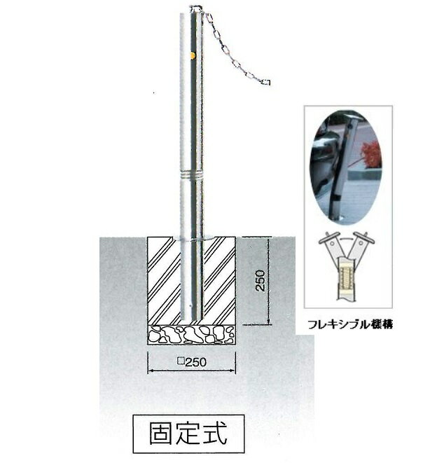 車止め　サンキン メドーマルク キャップレス　クサリ頭部通し・スプリング付　ステンレス製　固定式　　φ76.3×H700mm（上部） JNK-8G 【大型商品・個人宅配送不可・代引き不可】