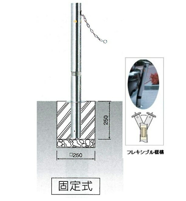 車止め　サンキン メドーマルク キャップトレス　クサリ内蔵型・スプリング付　ステンレス製　固定式　　φ76.3×H700mm（上部） JNK-8CNG 【大型商品・個人宅配送不可・代引き不可】