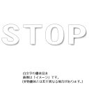 駐車場用路面表示シート「STOP」白色 大 500×500mm 835-041W 駐車場用文字シート