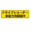 車両用マグネットシート　「ドライブレコーダー前後方向録画中」　ゴムマグネットタイプ タテ80×ヨコ280mm【ゆうパケット対応可（郵便受け投函）】