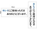 トイレ表示　「キレイにご使用いただきありがとうございます」【ゆうパケット対応可（郵便受け投函）】表示板H40×W120mmH120×W40mm