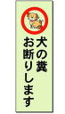 犬の糞お断り表示板・看板(小) 400*150・150*400