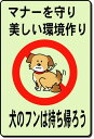 犬の糞お断り表示板（中）　450*300 注目度抜群です その1