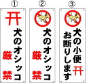 「犬の小便お断りします」「犬のオシッコ　厳禁」 ◎(1)・(2)・(3)からお選びください。 ・材質　アルミ複合版　t＝3mm ・サイズ　タテ350mm×ヨコ120mm ・インクジェット印刷　ラミネート加工シート貼り ・穴加工（選択してください）　ナシ又は4スミ　