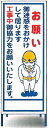 工事用看板　「お願い」　工事用全面反射看板　スタンド看板 SR-84A