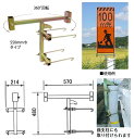 訳あり2個(キズあり) ガードケーブル用看板取付金具 サインホルダー 550×1400用 SBH-C